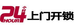 淮北24小时锁行